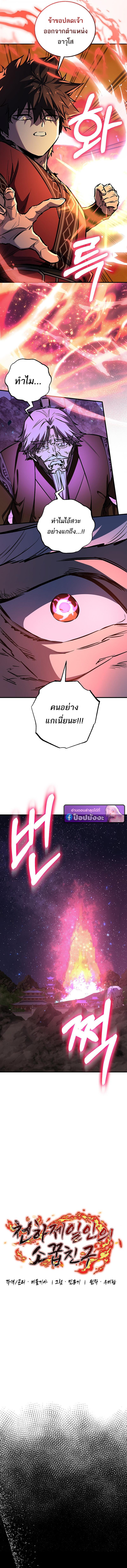 Childhood Friend of the Zenith สหายวัยเยาว์ของข้าแข็งแกร่งที่สุดในใต้หล้า ตอนที่ 96 page 13