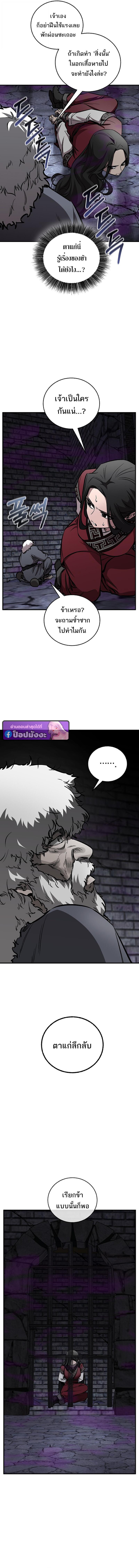 Childhood Friend of the Zenith สหายวัยเยาว์ของข้าแข็งแกร่งที่สุดในใต้หล้า ตอนที่ 96 page 17