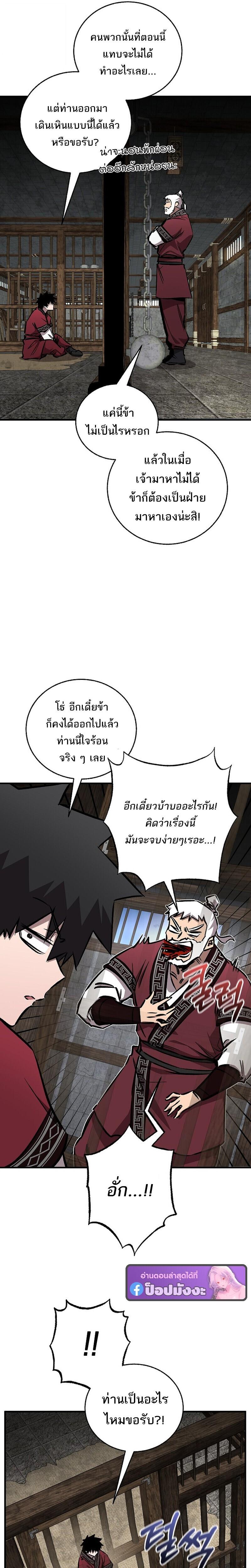 Childhood Friend of the Zenith สหายวัยเยาว์ของข้าแข็งแกร่งที่สุดในใต้หล้า ตอนที่ 97 page 2