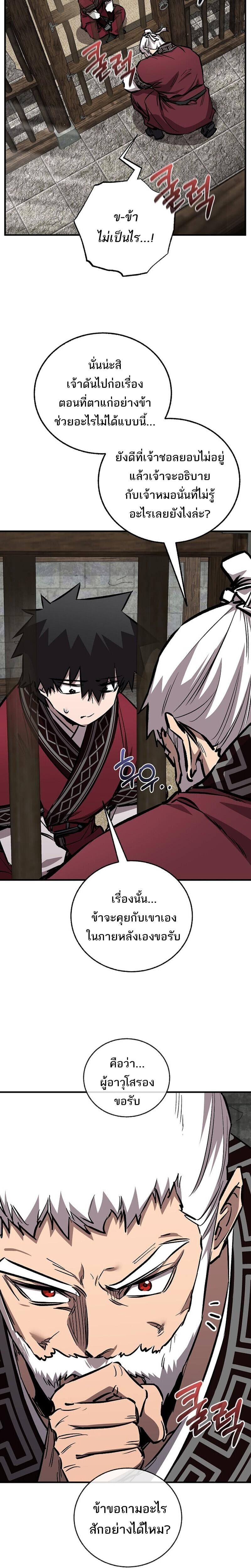 Childhood Friend of the Zenith สหายวัยเยาว์ของข้าแข็งแกร่งที่สุดในใต้หล้า ตอนที่ 97 page 3