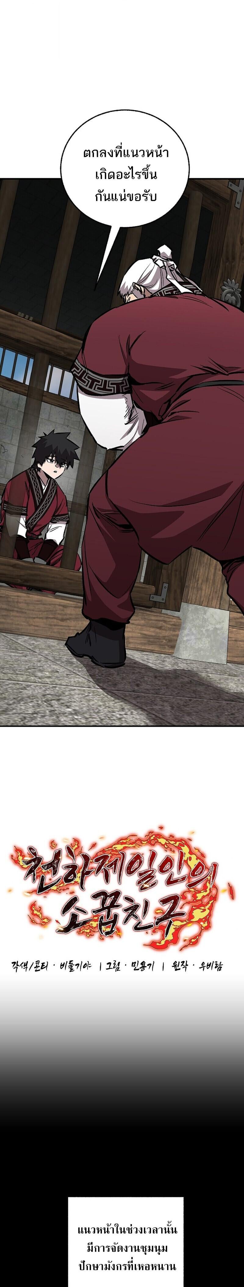 Childhood Friend of the Zenith สหายวัยเยาว์ของข้าแข็งแกร่งที่สุดในใต้หล้า ตอนที่ 97 page 4