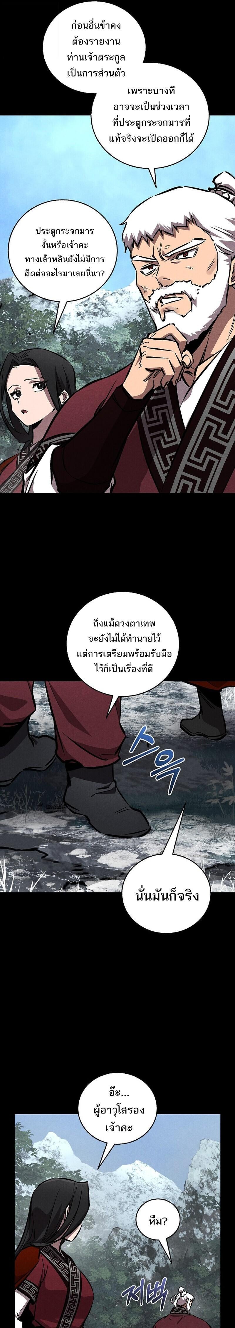 Childhood Friend of the Zenith สหายวัยเยาว์ของข้าแข็งแกร่งที่สุดในใต้หล้า ตอนที่ 97 page 6