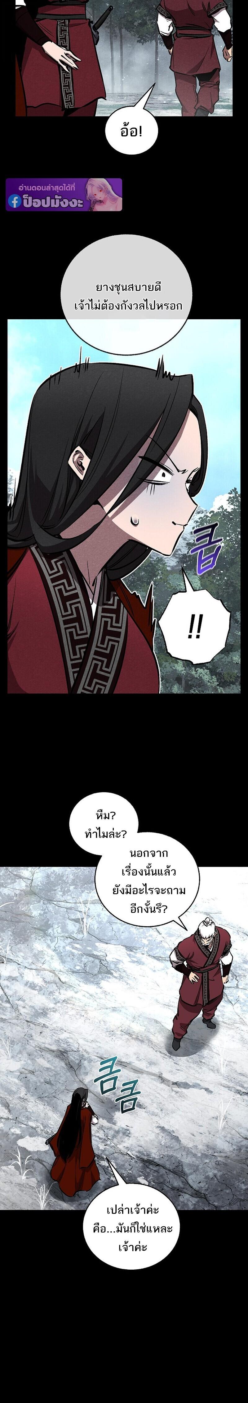 Childhood Friend of the Zenith สหายวัยเยาว์ของข้าแข็งแกร่งที่สุดในใต้หล้า ตอนที่ 97 page 7