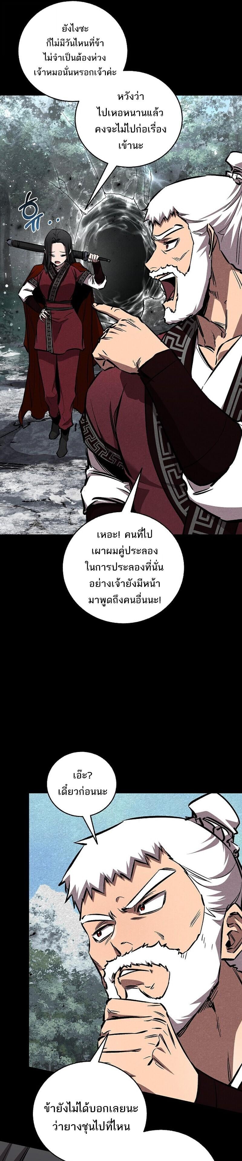 Childhood Friend of the Zenith สหายวัยเยาว์ของข้าแข็งแกร่งที่สุดในใต้หล้า ตอนที่ 97 page 8