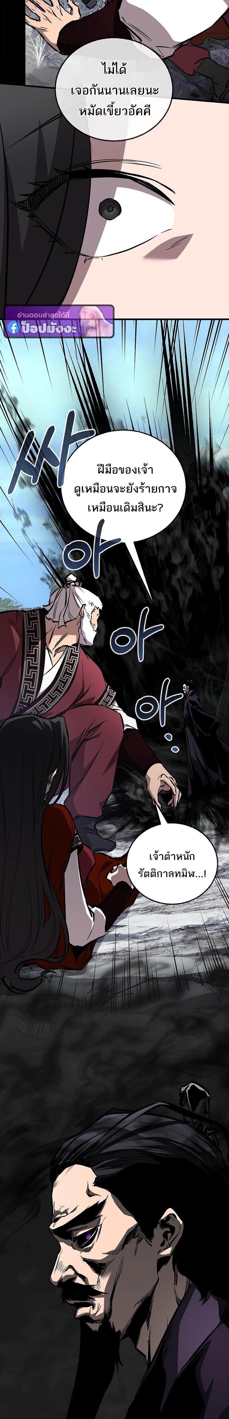 Childhood Friend of the Zenith สหายวัยเยาว์ของข้าแข็งแกร่งที่สุดในใต้หล้า ตอนที่ 97 page 11