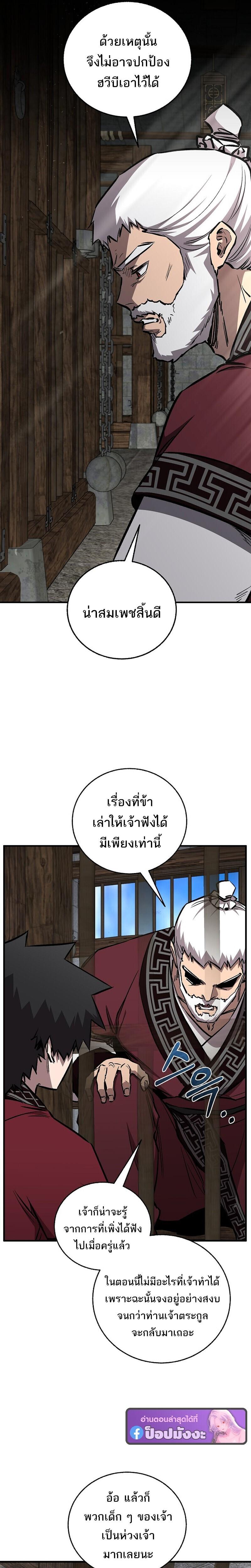 Childhood Friend of the Zenith สหายวัยเยาว์ของข้าแข็งแกร่งที่สุดในใต้หล้า ตอนที่ 97 page 18