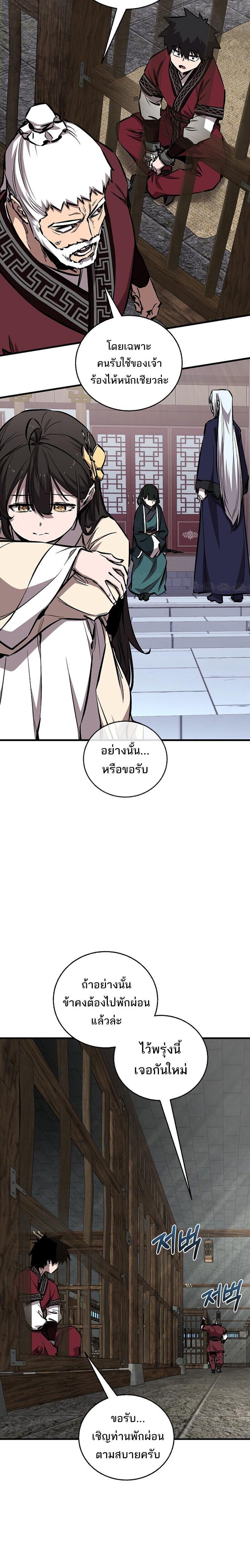 Childhood Friend of the Zenith สหายวัยเยาว์ของข้าแข็งแกร่งที่สุดในใต้หล้า ตอนที่ 97 page 19