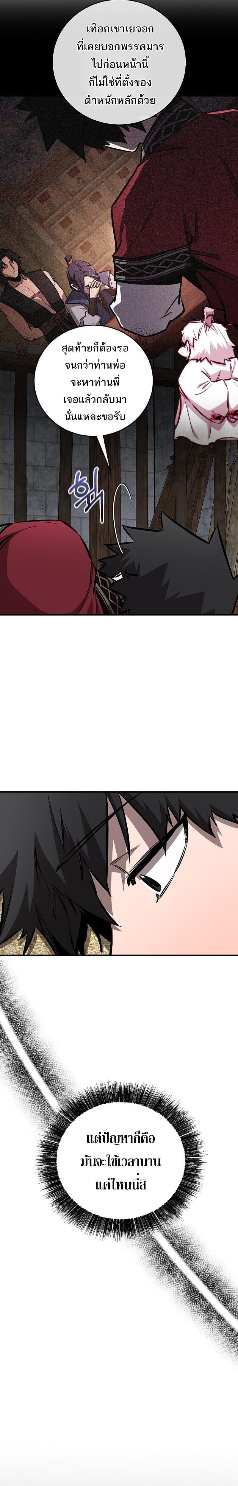 Childhood Friend of the Zenith สหายวัยเยาว์ของข้าแข็งแกร่งที่สุดในใต้หล้า ตอนที่ 97 page 21