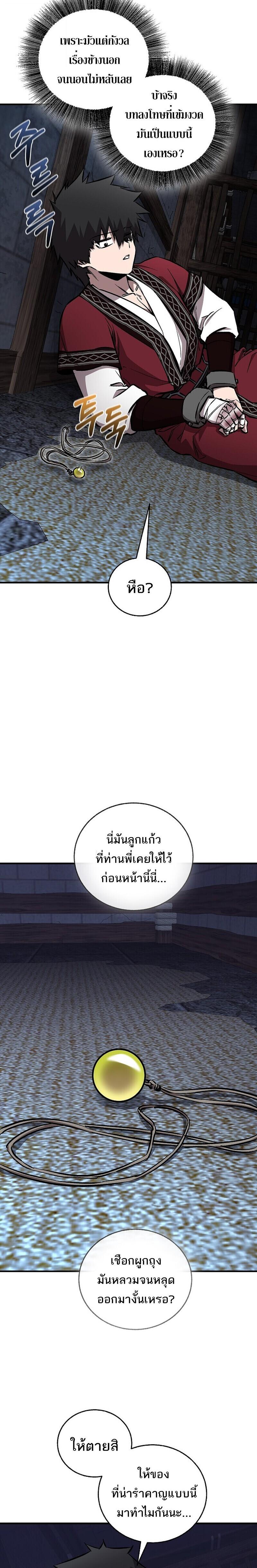 Childhood Friend of the Zenith สหายวัยเยาว์ของข้าแข็งแกร่งที่สุดในใต้หล้า ตอนที่ 97 page 23