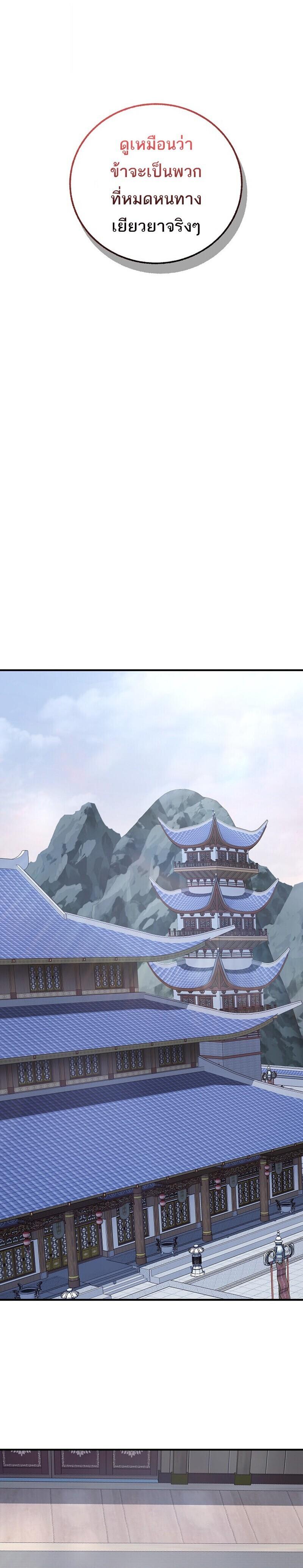 Childhood Friend of the Zenith สหายวัยเยาว์ของข้าแข็งแกร่งที่สุดในใต้หล้า ตอนที่ 97 page 31