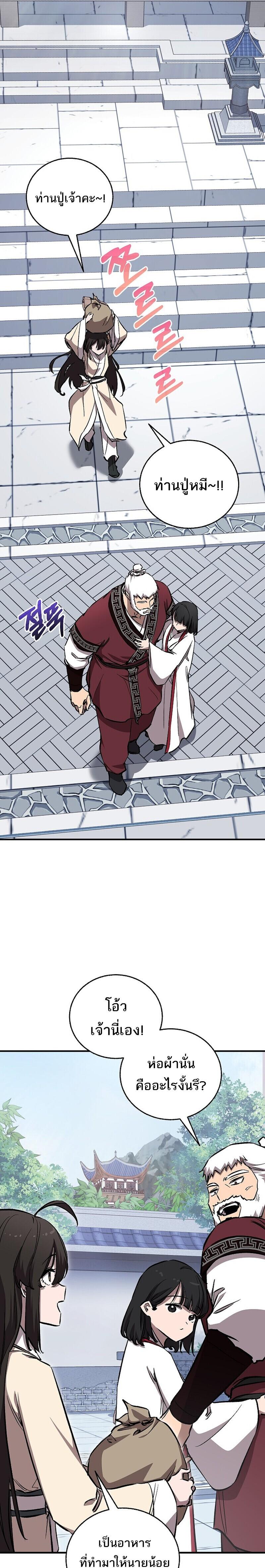 Childhood Friend of the Zenith สหายวัยเยาว์ของข้าแข็งแกร่งที่สุดในใต้หล้า ตอนที่ 97 page 32