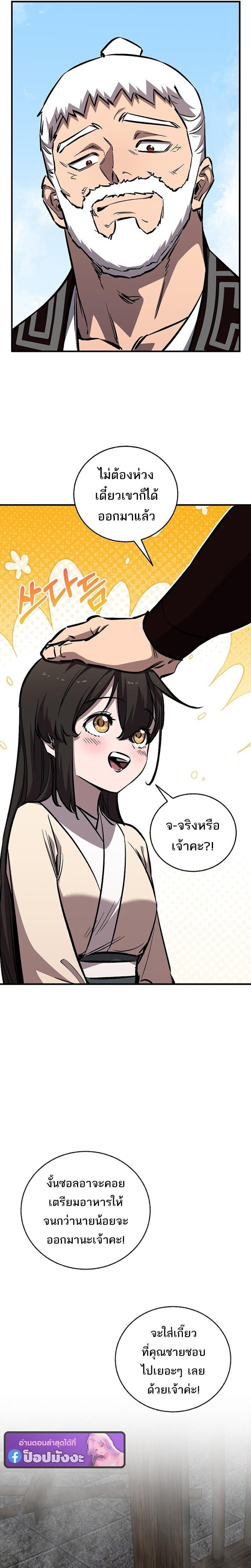 Childhood Friend of the Zenith สหายวัยเยาว์ของข้าแข็งแกร่งที่สุดในใต้หล้า ตอนที่ 97 page 34