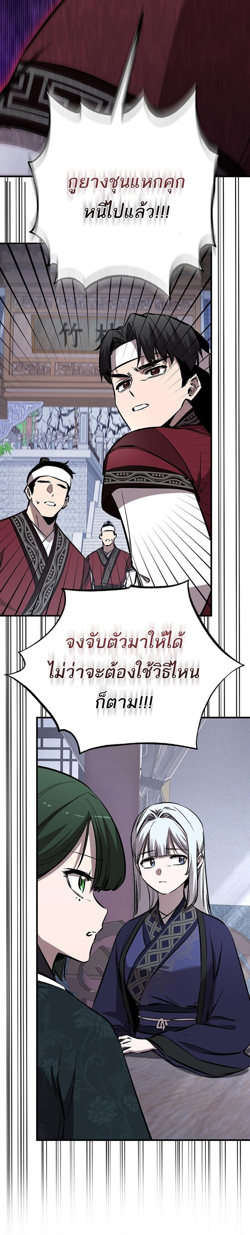 Childhood Friend of the Zenith สหายวัยเยาว์ของข้าแข็งแกร่งที่สุดในใต้หล้า ตอนที่ 97 page 37