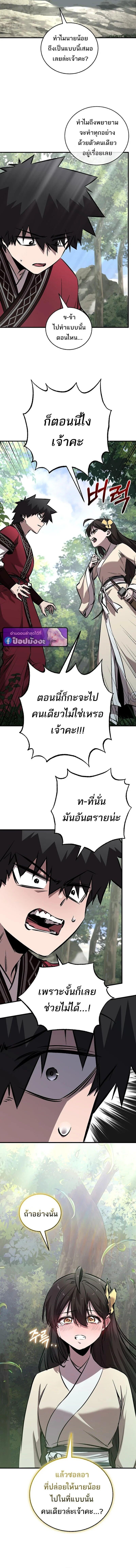 Childhood Friend of the Zenith สหายวัยเยาว์ของข้าแข็งแกร่งที่สุดในใต้หล้า ตอนที่ 98 page 2