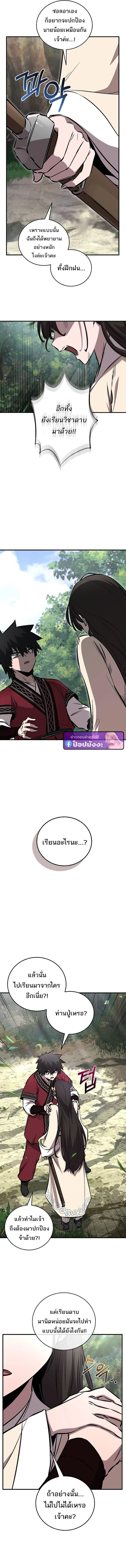 Childhood Friend of the Zenith สหายวัยเยาว์ของข้าแข็งแกร่งที่สุดในใต้หล้า ตอนที่ 98 page 3