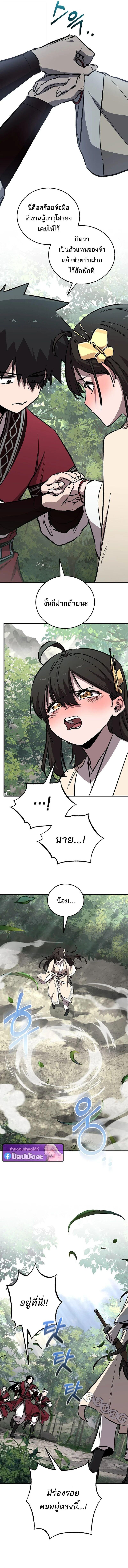 Childhood Friend of the Zenith สหายวัยเยาว์ของข้าแข็งแกร่งที่สุดในใต้หล้า ตอนที่ 98 page 5