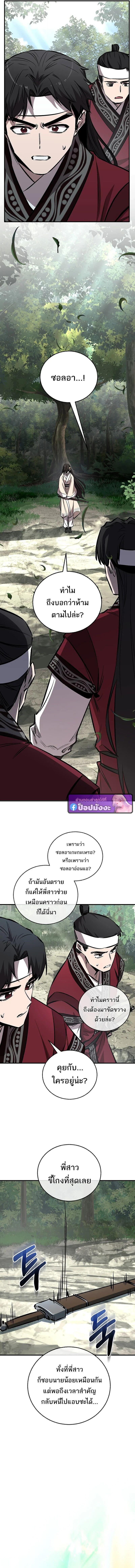 Childhood Friend of the Zenith สหายวัยเยาว์ของข้าแข็งแกร่งที่สุดในใต้หล้า ตอนที่ 98 page 6