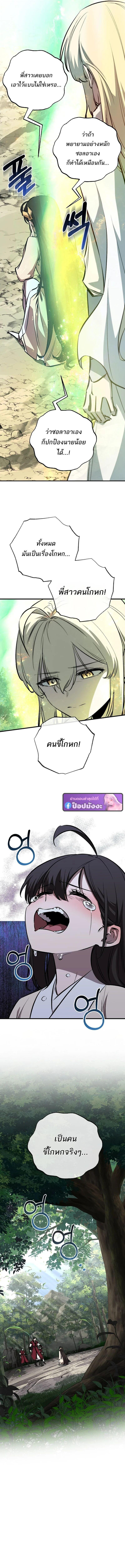 Childhood Friend of the Zenith สหายวัยเยาว์ของข้าแข็งแกร่งที่สุดในใต้หล้า ตอนที่ 98 page 7