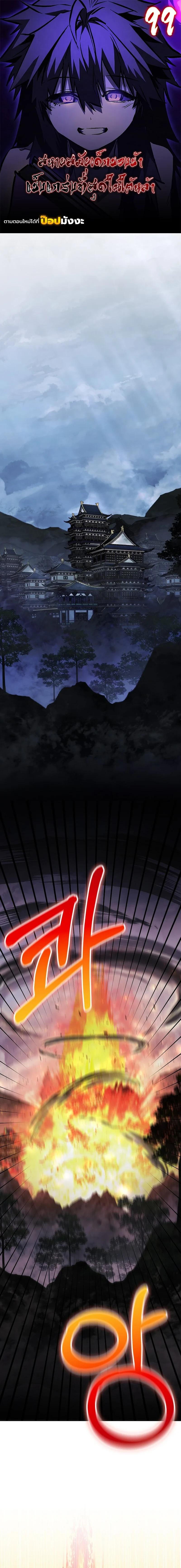 Childhood Friend of the Zenith สหายวัยเยาว์ของข้าแข็งแกร่งที่สุดในใต้หล้า ตอนที่ 99 page 0