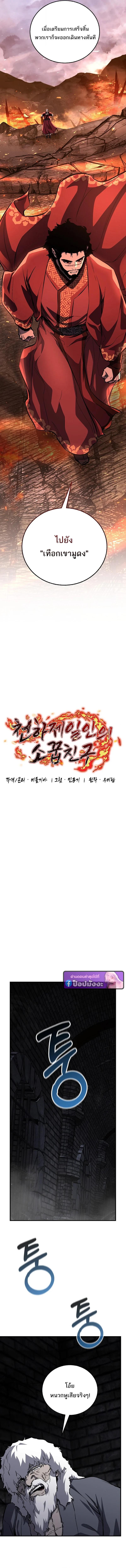 Childhood Friend of the Zenith สหายวัยเยาว์ของข้าแข็งแกร่งที่สุดในใต้หล้า ตอนที่ 99 page 4