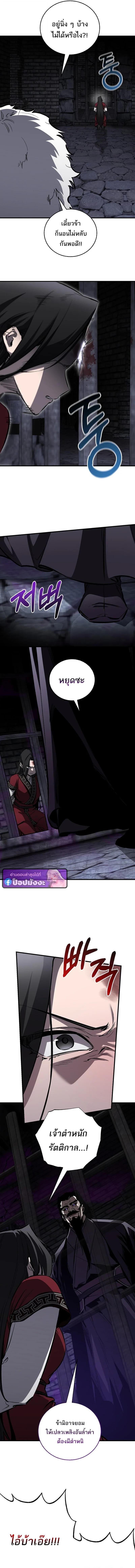 Childhood Friend of the Zenith สหายวัยเยาว์ของข้าแข็งแกร่งที่สุดในใต้หล้า ตอนที่ 99 page 5