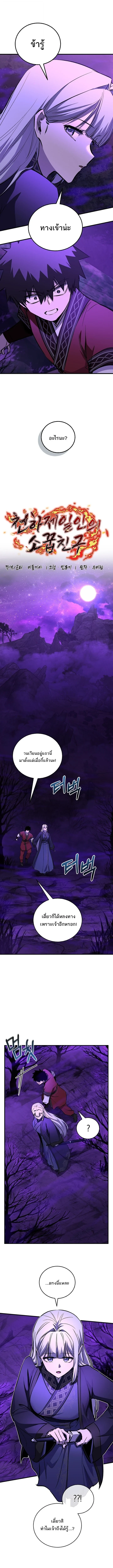 Childhood Friend of the Zenith สหายวัยเยาว์ของข้าแข็งแกร่งที่สุดในใต้หล้า ตอนที่ 100 page 1