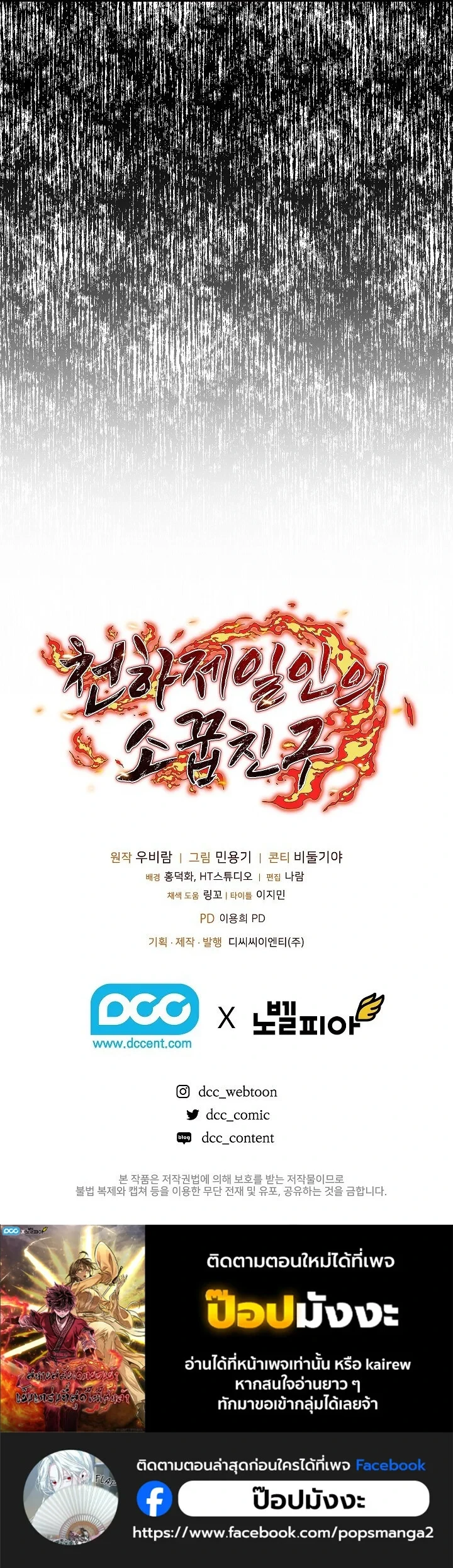 Childhood Friend of the Zenith สหายวัยเยาว์ของข้าแข็งแกร่งที่สุดในใต้หล้า ตอนที่ 100 page 16