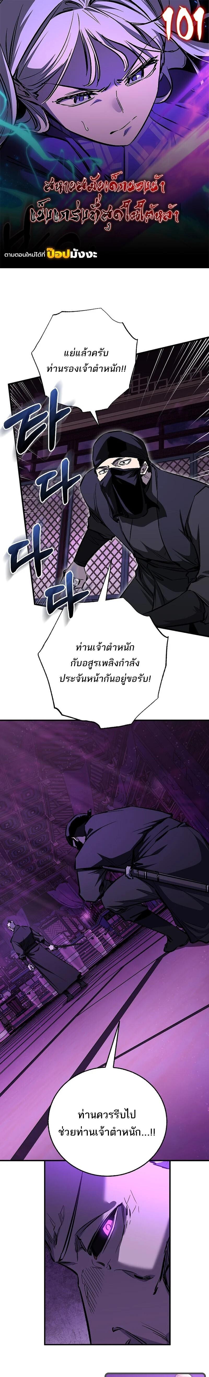 Childhood Friend of the Zenith สหายวัยเยาว์ของข้าแข็งแกร่งที่สุดในใต้หล้า ตอนที่ 101 page 0