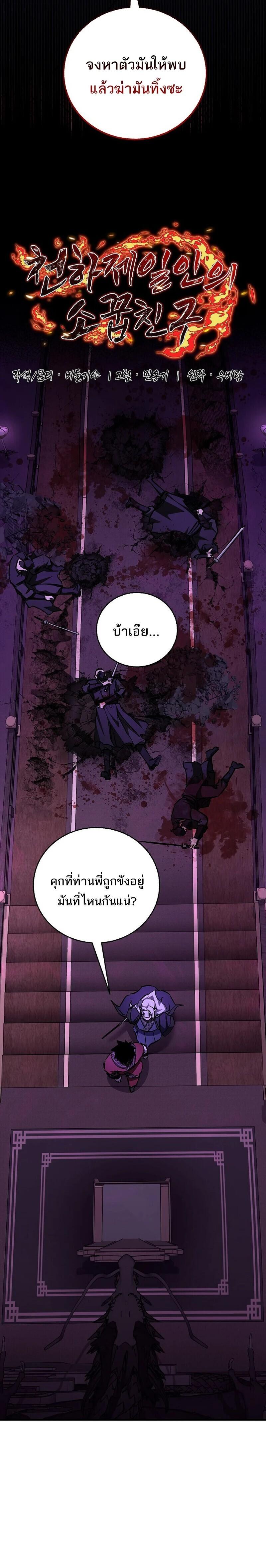 Childhood Friend of the Zenith สหายวัยเยาว์ของข้าแข็งแกร่งที่สุดในใต้หล้า ตอนที่ 101 page 3
