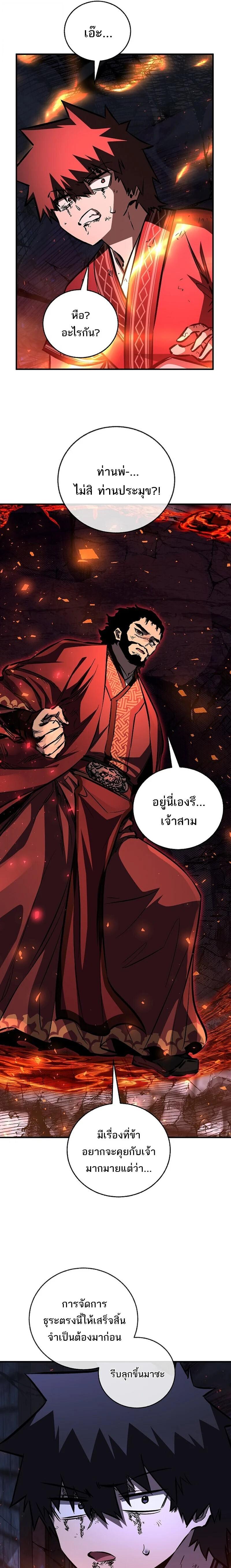 Childhood Friend of the Zenith สหายวัยเยาว์ของข้าแข็งแกร่งที่สุดในใต้หล้า ตอนที่ 101 page 36