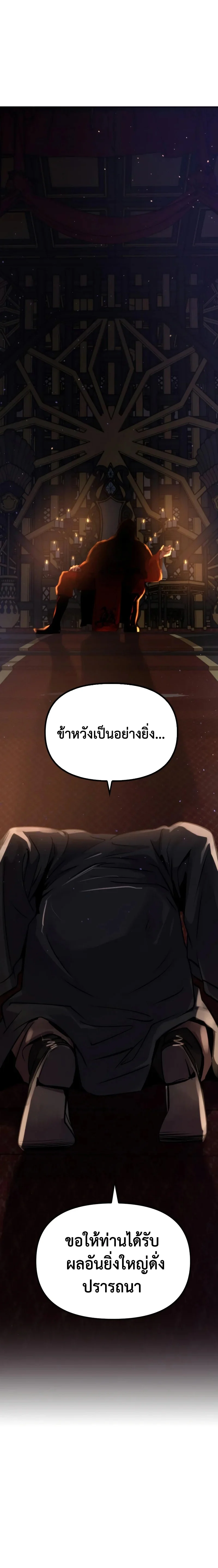 Chronicles of the Demon Faction ตำนานการเกิดใหม่ในลัทธิมาร ตอนที่ 3 page 10