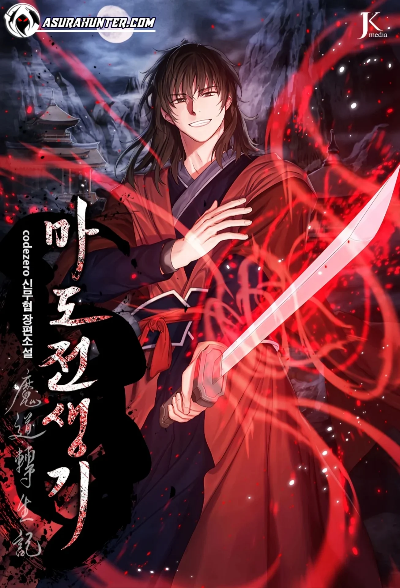 Chronicles of the Demon Faction ตำนานการเกิดใหม่ในลัทธิมาร ตอนที่ 6 page 0