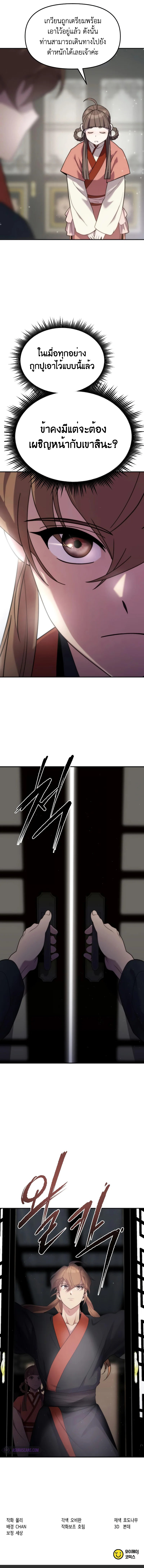 Chronicles of the Demon Faction ตำนานการเกิดใหม่ในลัทธิมาร ตอนที่ 6 page 13