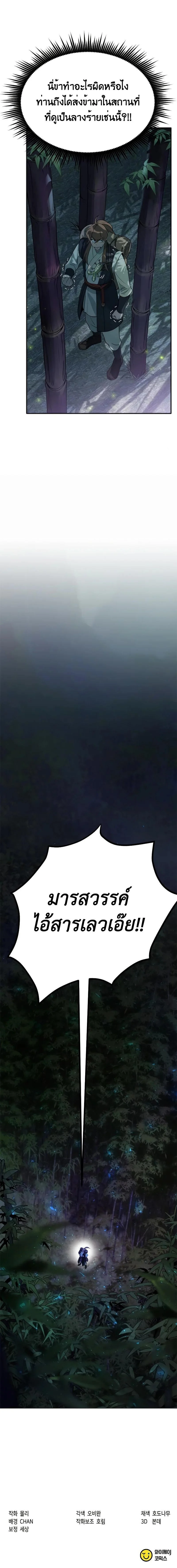 Chronicles of the Demon Faction ตำนานการเกิดใหม่ในลัทธิมาร ตอนที่ 8 page 17