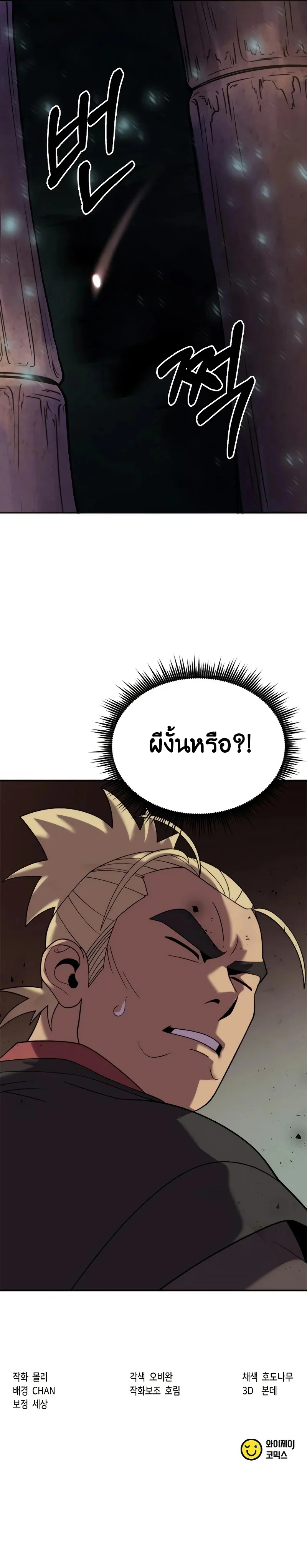Chronicles of the Demon Faction ตำนานการเกิดใหม่ในลัทธิมาร ตอนที่ 9 page 12