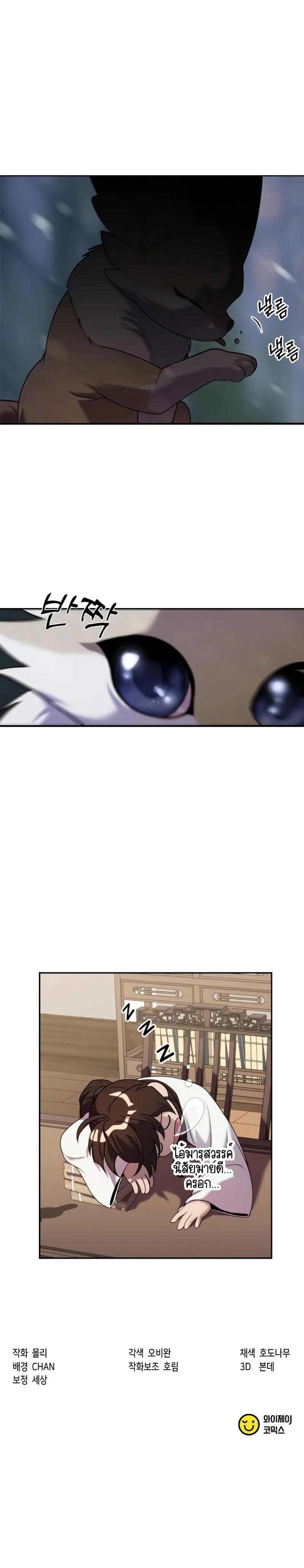 Chronicles of the Demon Faction ตำนานการเกิดใหม่ในลัทธิมาร ตอนที่ 10 page 13