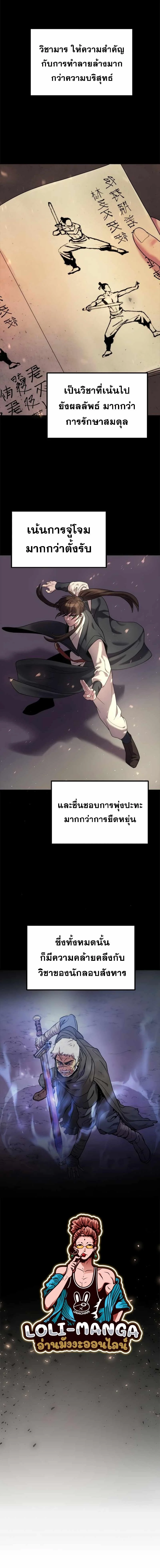 Chronicles of the Demon Faction ตำนานการเกิดใหม่ในลัทธิมาร ตอนที่ 11 page 1