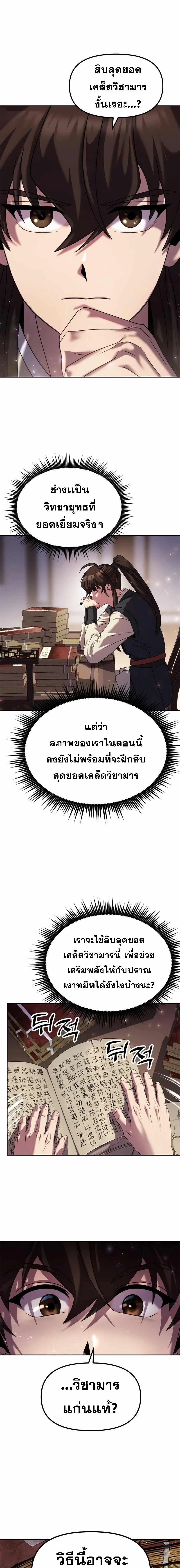 Chronicles of the Demon Faction ตำนานการเกิดใหม่ในลัทธิมาร ตอนที่ 11 page 2