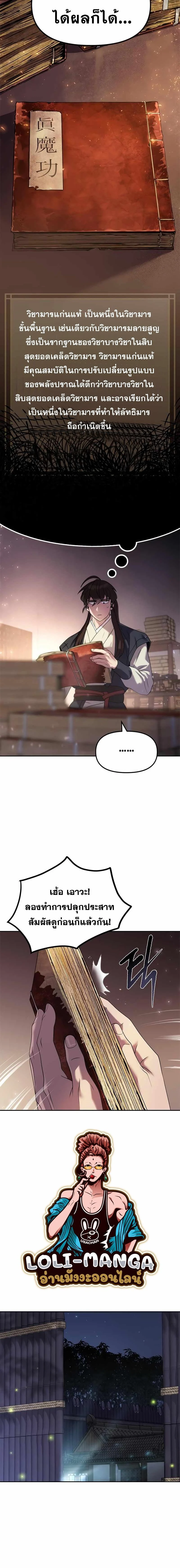 Chronicles of the Demon Faction ตำนานการเกิดใหม่ในลัทธิมาร ตอนที่ 11 page 3