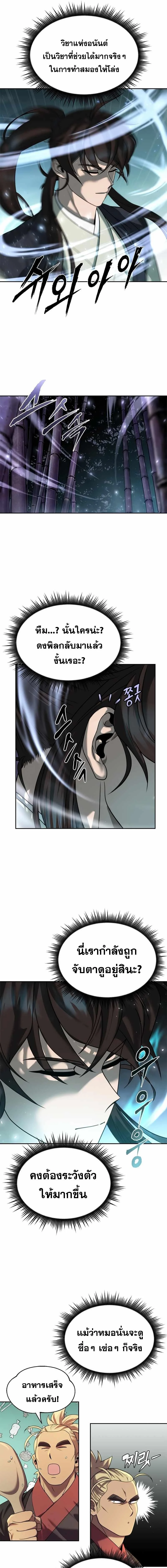 Chronicles of the Demon Faction ตำนานการเกิดใหม่ในลัทธิมาร ตอนที่ 11 page 4