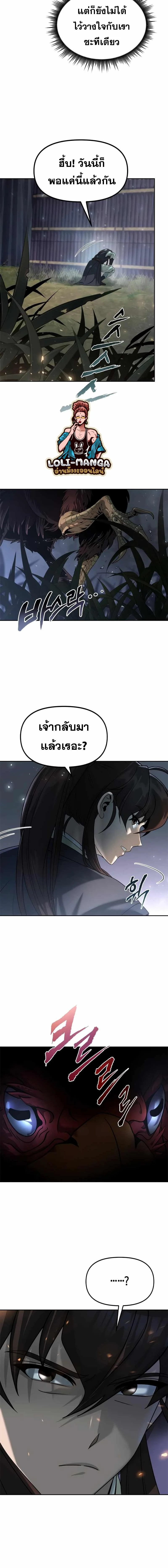 Chronicles of the Demon Faction ตำนานการเกิดใหม่ในลัทธิมาร ตอนที่ 11 page 5