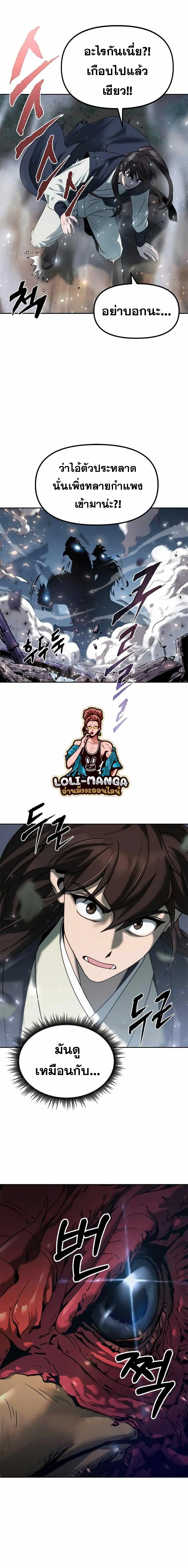 Chronicles of the Demon Faction ตำนานการเกิดใหม่ในลัทธิมาร ตอนที่ 11 page 7