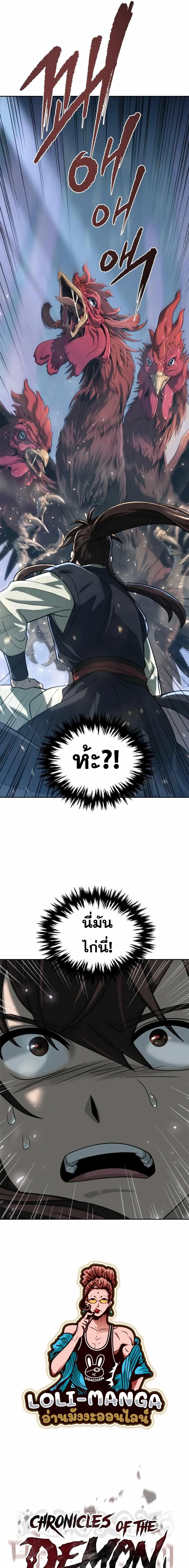 Chronicles of the Demon Faction ตำนานการเกิดใหม่ในลัทธิมาร ตอนที่ 11 page 8