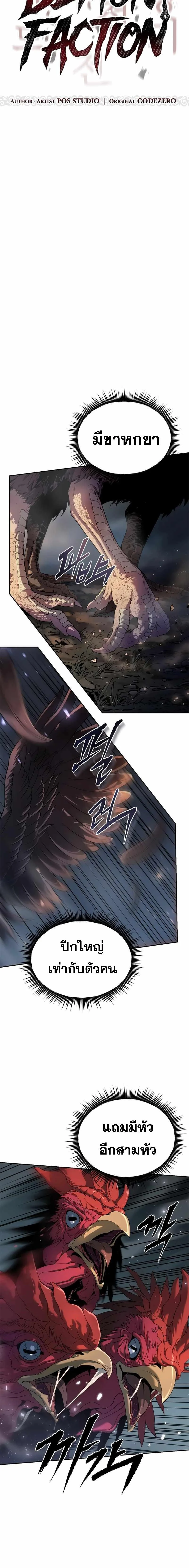 Chronicles of the Demon Faction ตำนานการเกิดใหม่ในลัทธิมาร ตอนที่ 11 page 9