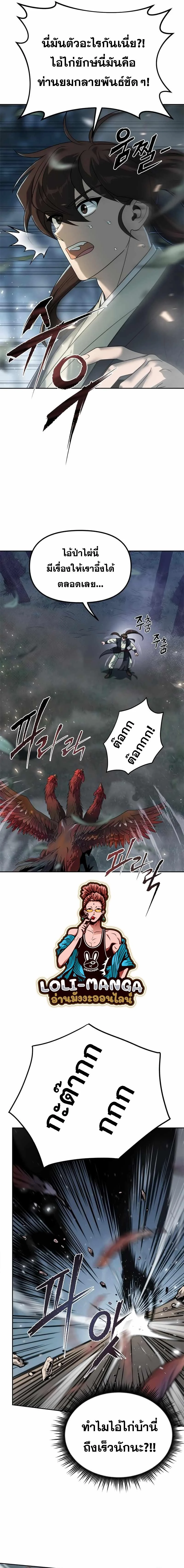 Chronicles of the Demon Faction ตำนานการเกิดใหม่ในลัทธิมาร ตอนที่ 11 page 10