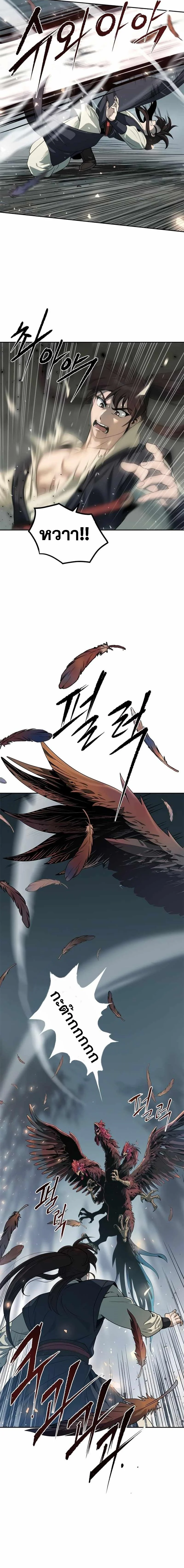 Chronicles of the Demon Faction ตำนานการเกิดใหม่ในลัทธิมาร ตอนที่ 11 page 11