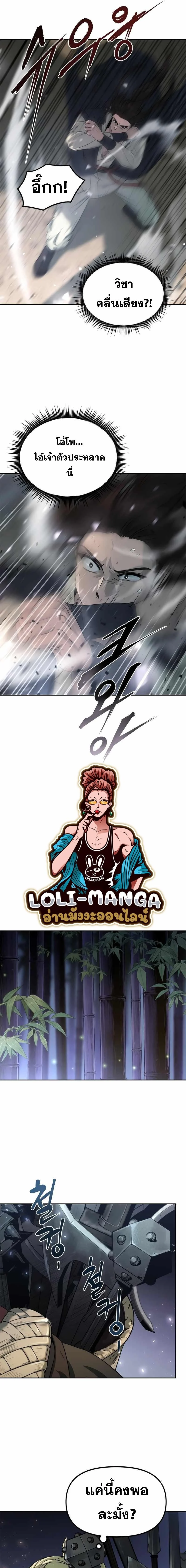 Chronicles of the Demon Faction ตำนานการเกิดใหม่ในลัทธิมาร ตอนที่ 11 page 12