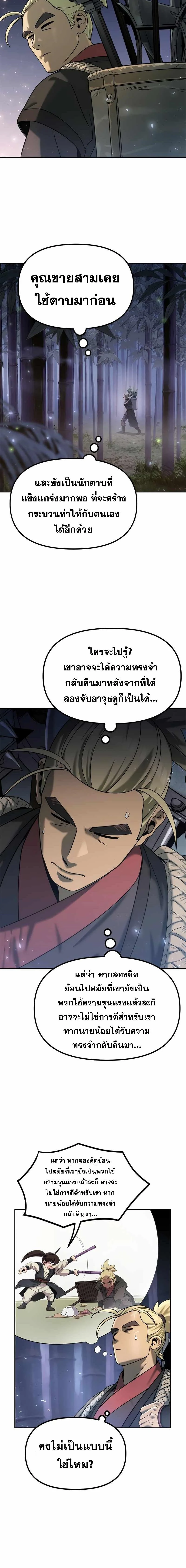 Chronicles of the Demon Faction ตำนานการเกิดใหม่ในลัทธิมาร ตอนที่ 11 page 13