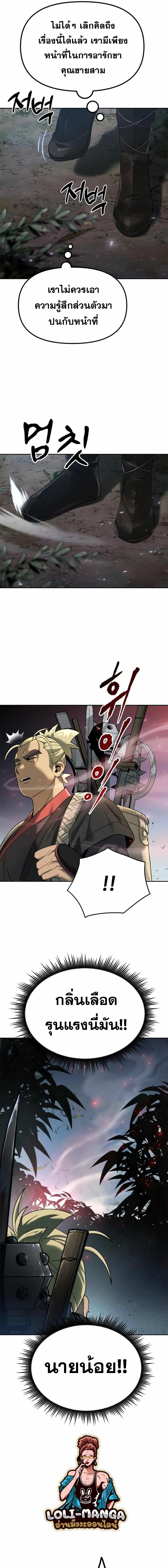 Chronicles of the Demon Faction ตำนานการเกิดใหม่ในลัทธิมาร ตอนที่ 11 page 14