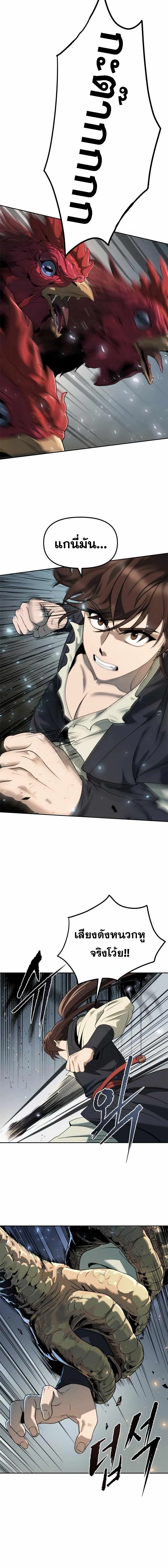 Chronicles of the Demon Faction ตำนานการเกิดใหม่ในลัทธิมาร ตอนที่ 11 page 15